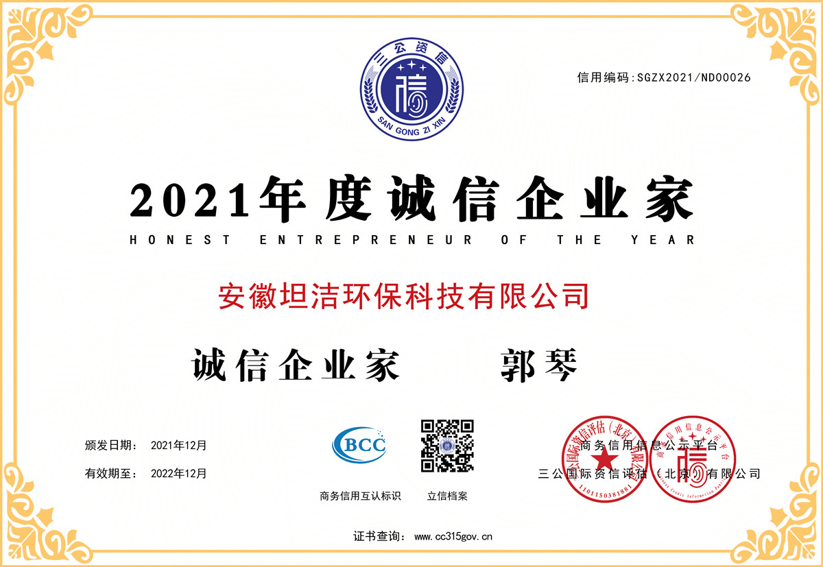 北海2021年度诚信企业家