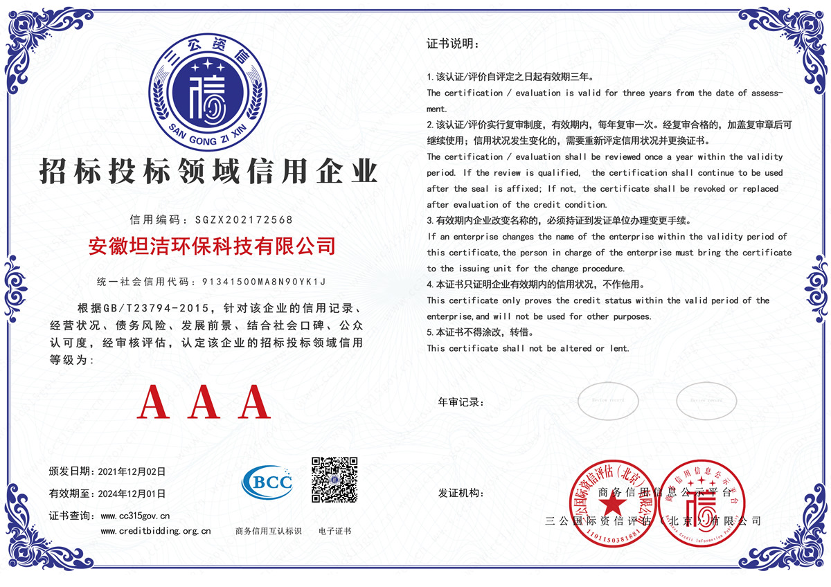 北海招标投标领域AAA级信用企业
