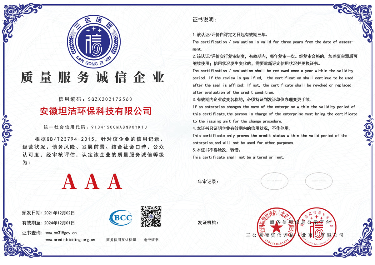 北海质量服务AAA级诚信企业