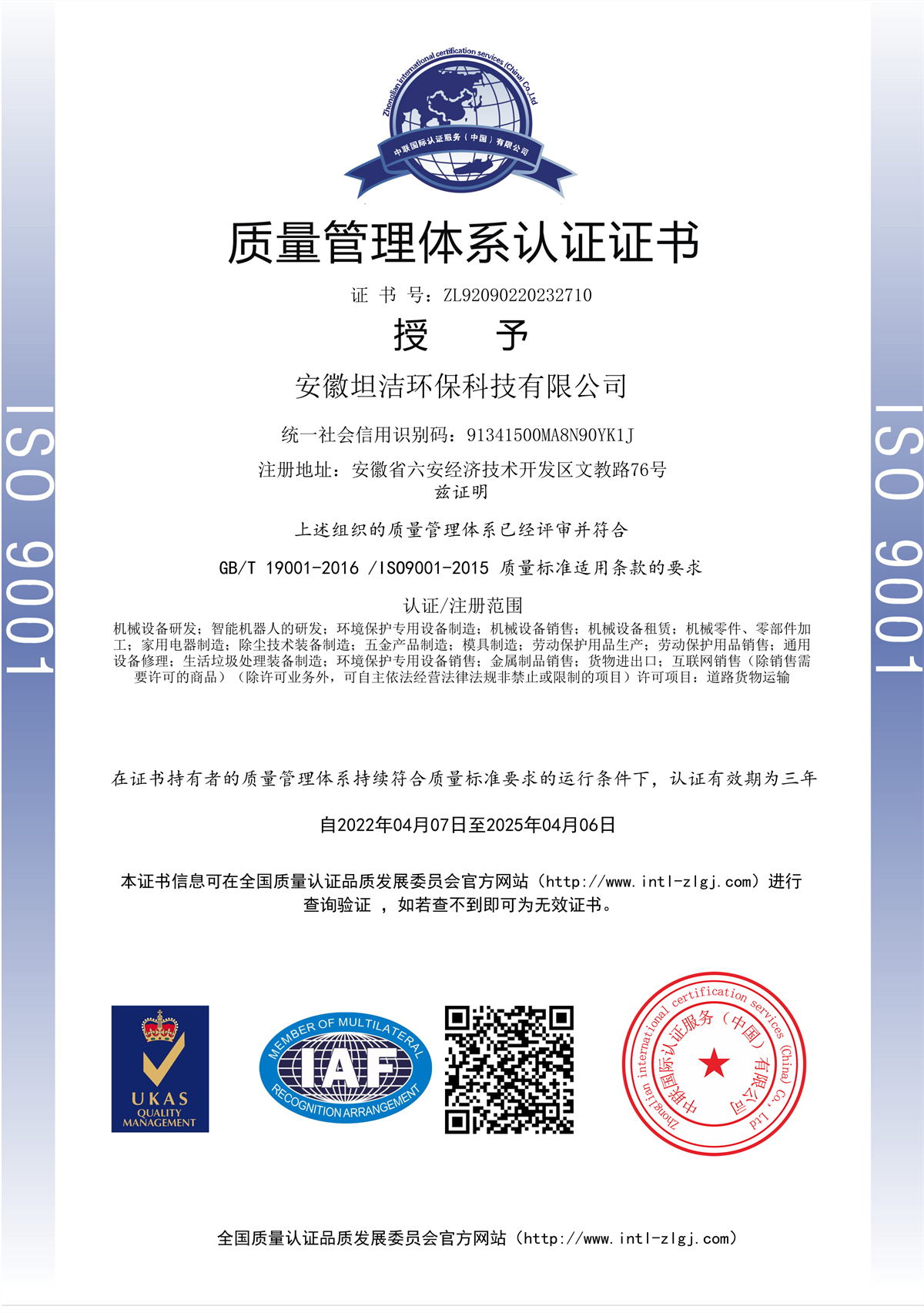 北海质量管理体系认证证书