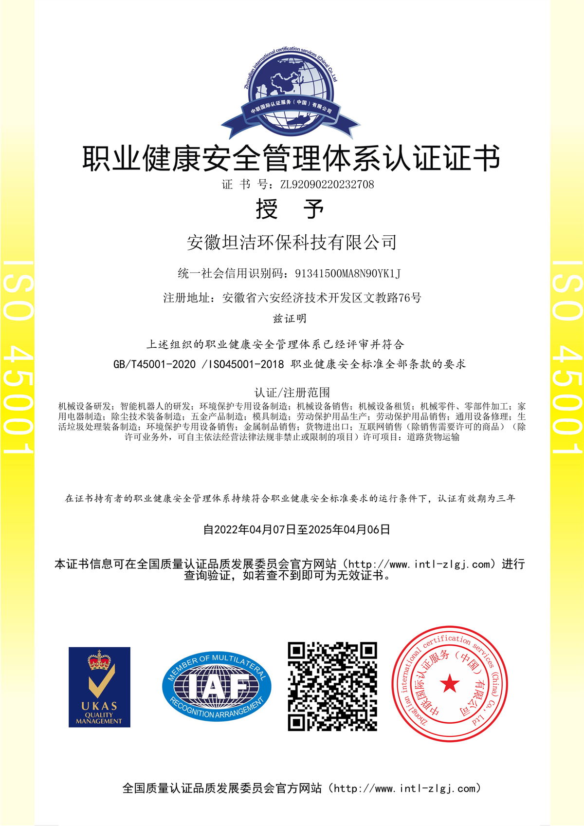 北海职业健康安全管理体系认证