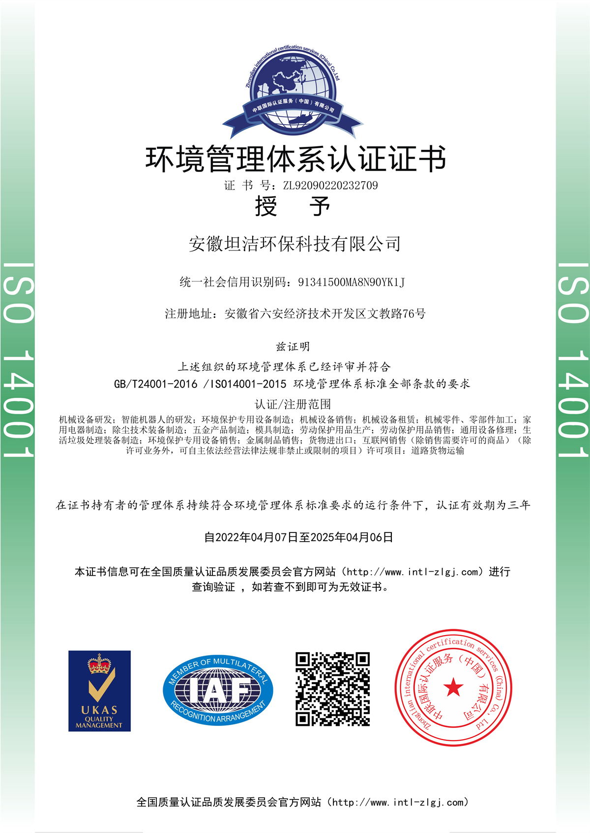北海环境管理体系认证证书