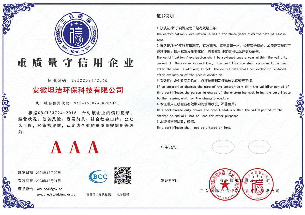 北海重质量守诚信AAA级信用企业
