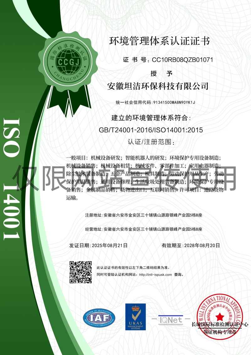 北海环境管理体系认证证书