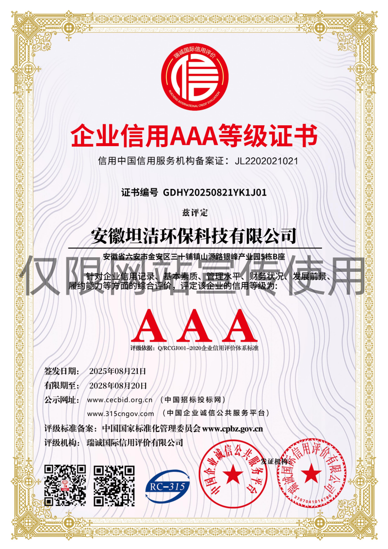 北海企业信用AAA级等级证书