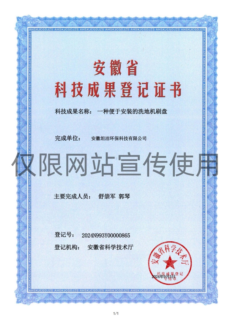 北海科技成果转化证书